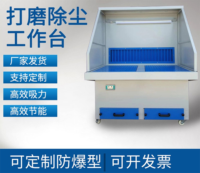 打磨除尘工作台